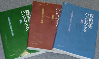 デンジン＆リンカン『質的研究ハンドブック』
